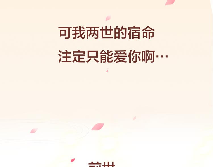 《一生一世美人骨》序章 带着前世记忆来爱你 第39页