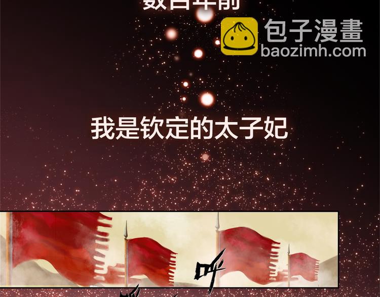 《一生一世美人骨》序章 带着前世记忆来爱你 第3页