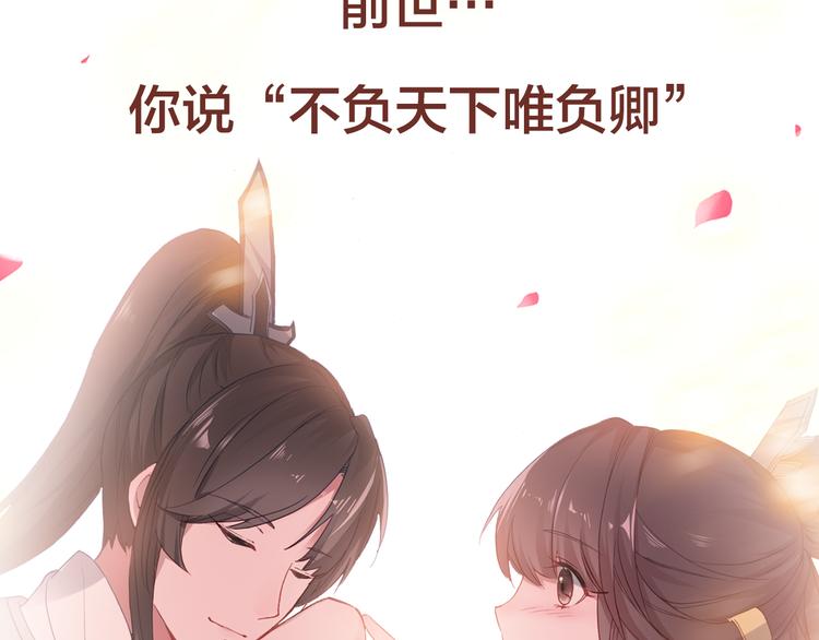 《一生一世美人骨》序章 带着前世记忆来爱你 第40页