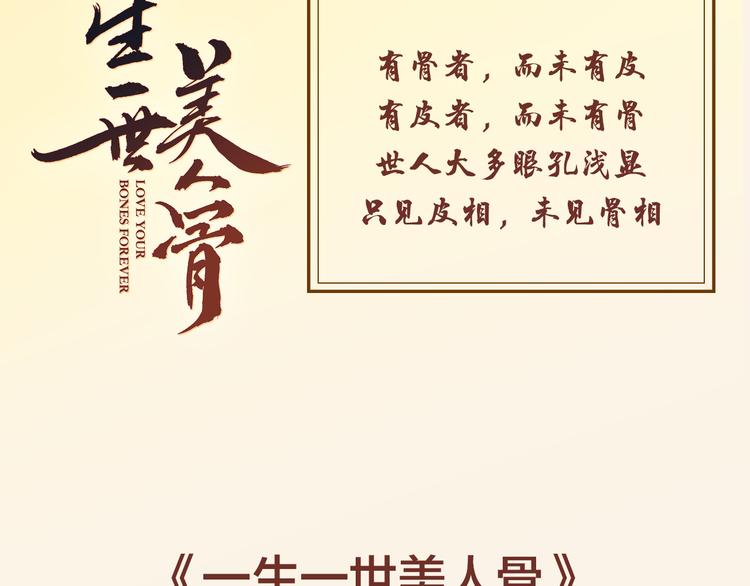 《一生一世美人骨》序章 带着前世记忆来爱你 第45页