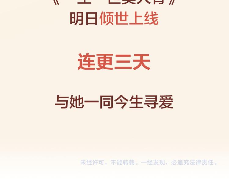 《一生一世美人骨》序章 带着前世记忆来爱你 第46页
