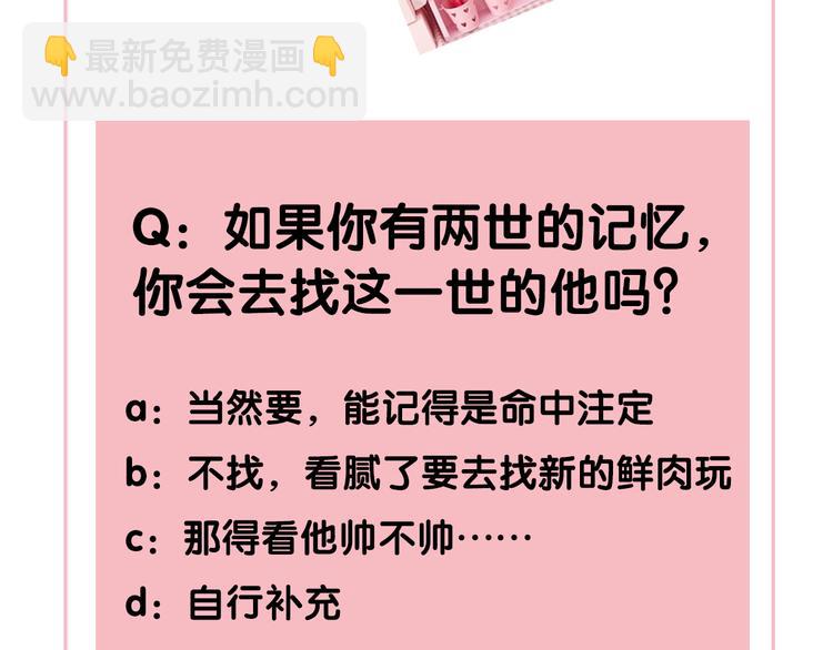 《一生一世美人骨》序章 带着前世记忆来爱你 第50页