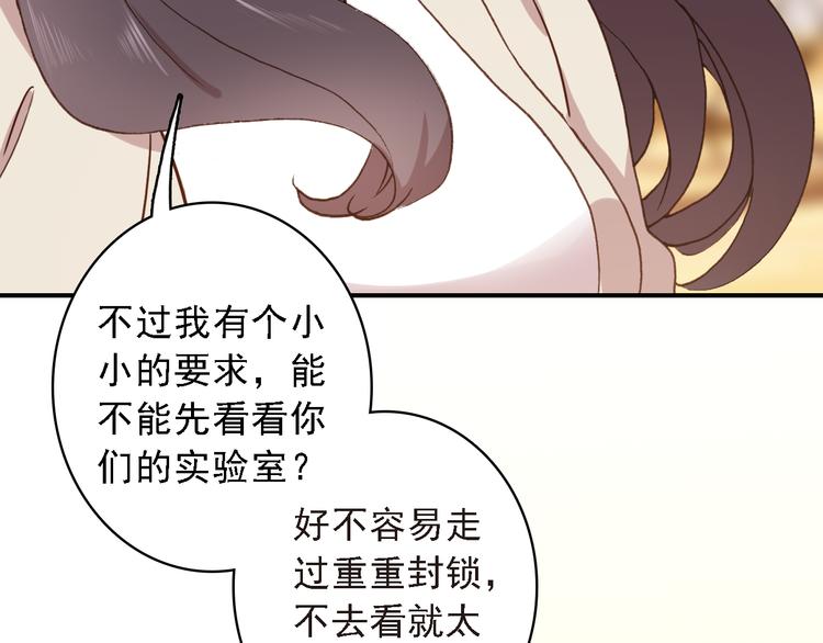《一生一世美人骨》第7话 寻找你的前世 第11页