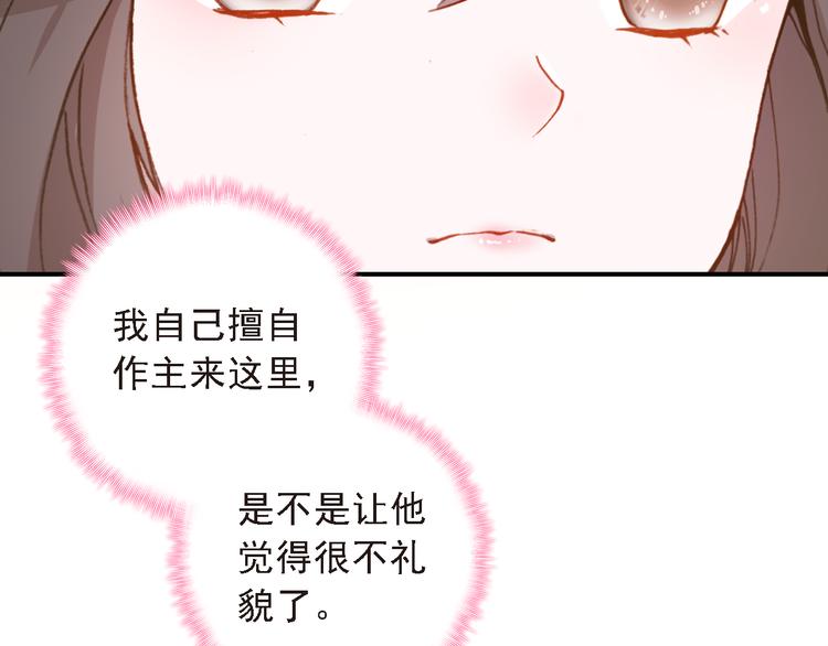 《一生一世美人骨》第7话 寻找你的前世 第16页