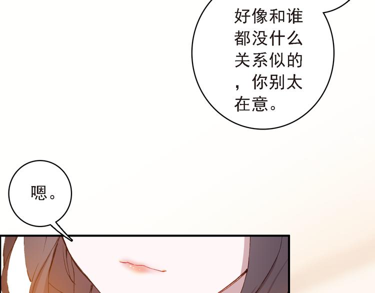 《一生一世美人骨》第7话 寻找你的前世 第26页