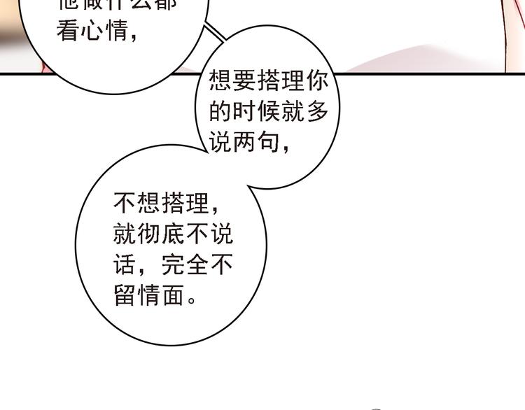 《一生一世美人骨》第7话 寻找你的前世 第29页