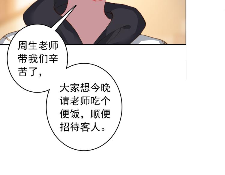 《一生一世美人骨》第7话 寻找你的前世 第6页