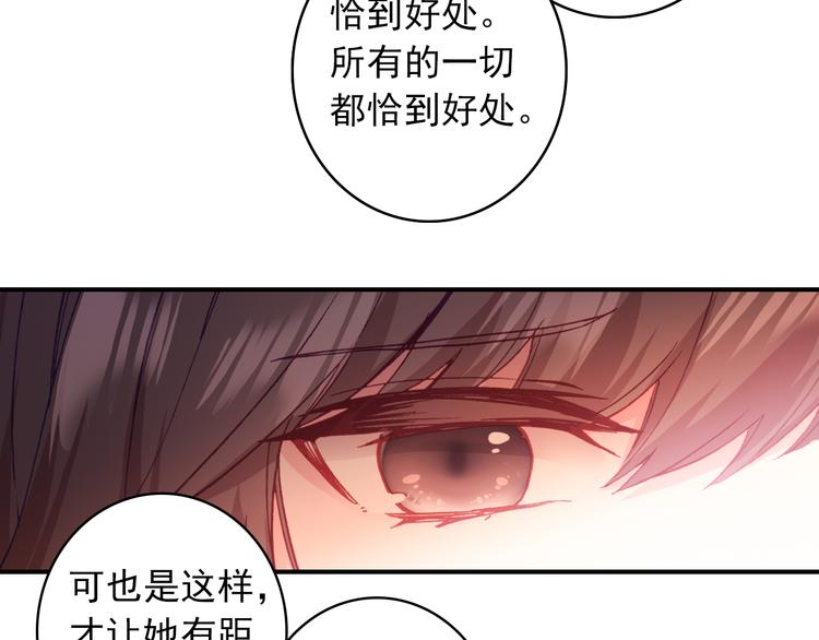 《一生一世美人骨》第5话 属于你的印记 第14页