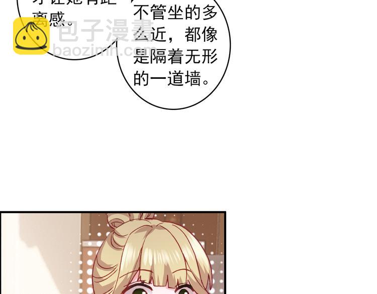 《一生一世美人骨》第5话 属于你的印记 第15页
