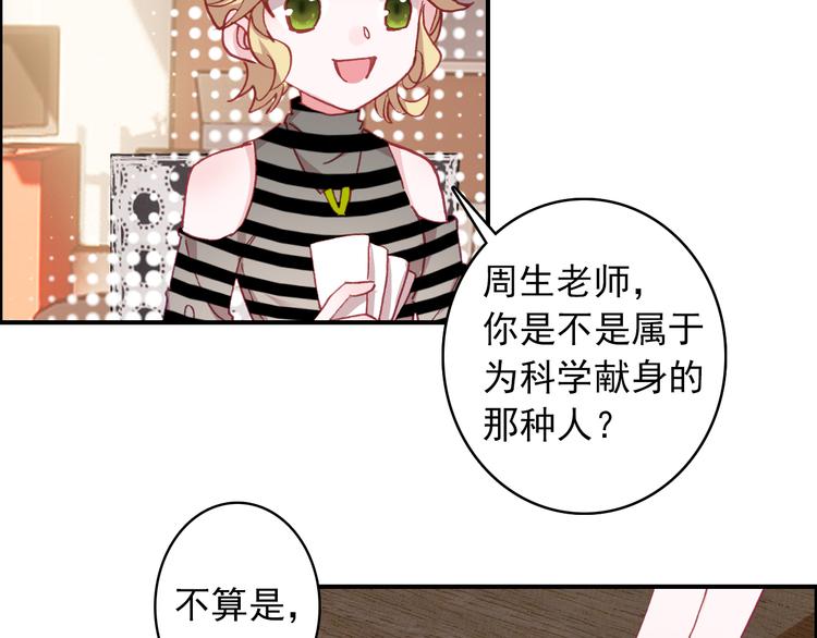 《一生一世美人骨》第5话 属于你的印记 第16页