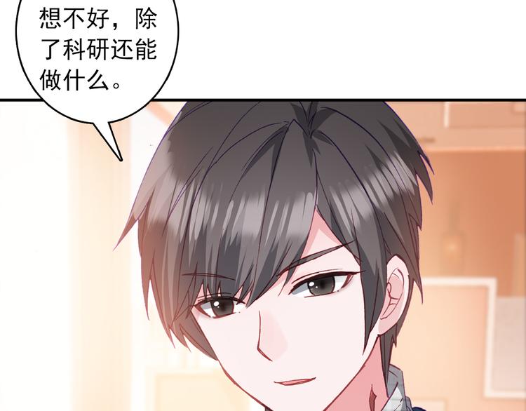 《一生一世美人骨》第5话 属于你的印记 第18页
