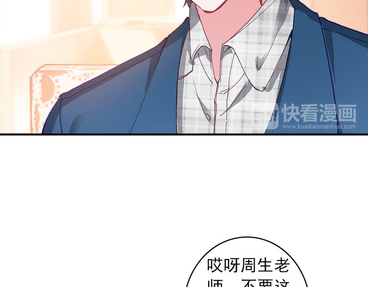《一生一世美人骨》第5话 属于你的印记 第19页
