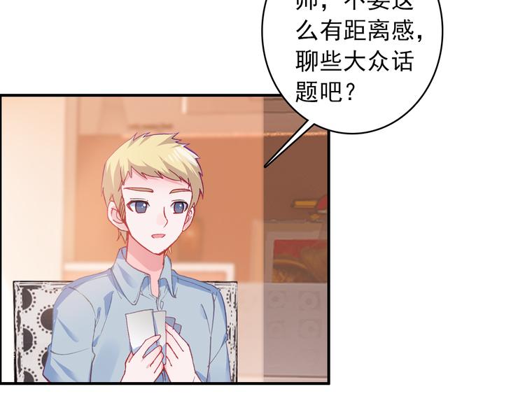 《一生一世美人骨》第5话 属于你的印记 第20页