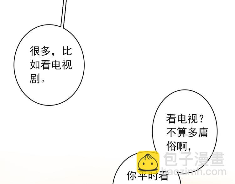 《一生一世美人骨》第5话 属于你的印记 第23页