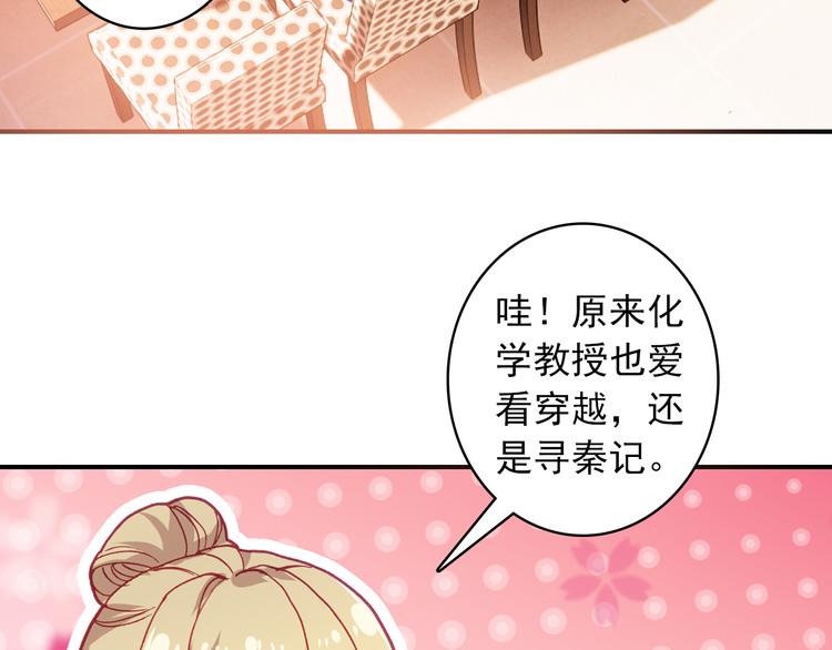《一生一世美人骨》第5话 属于你的印记 第25页