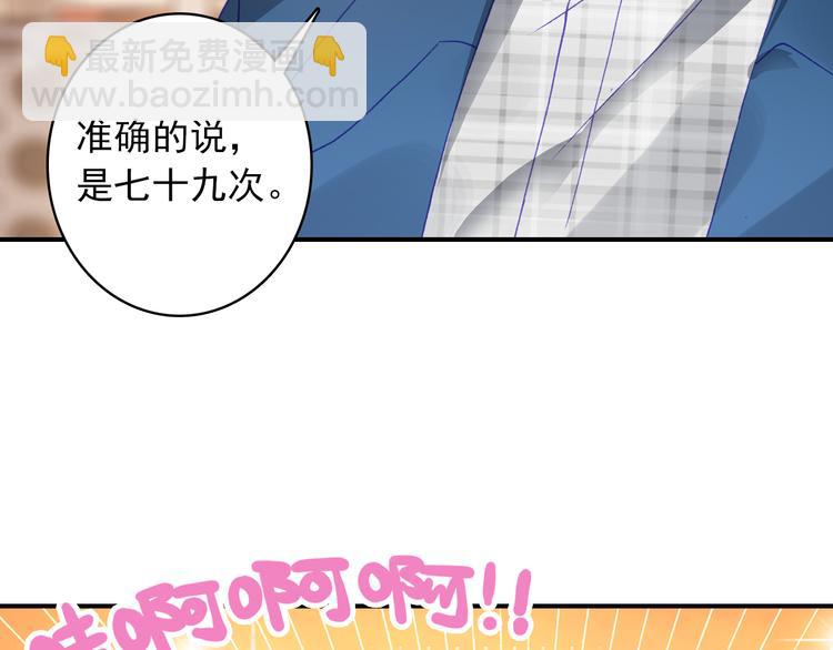 《一生一世美人骨》第5话 属于你的印记 第29页