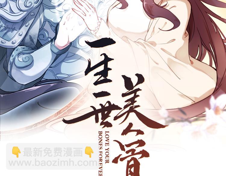 《一生一世美人骨》第5话 属于你的印记 第2页