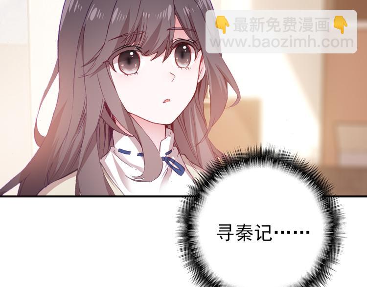 《一生一世美人骨》第5话 属于你的印记 第31页