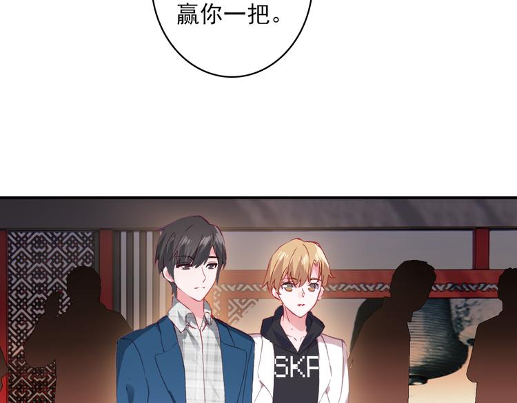 《一生一世美人骨》第5话 属于你的印记 第37页