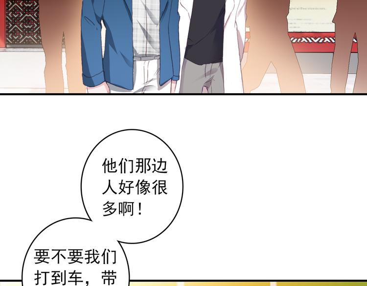 《一生一世美人骨》第5话 属于你的印记 第38页