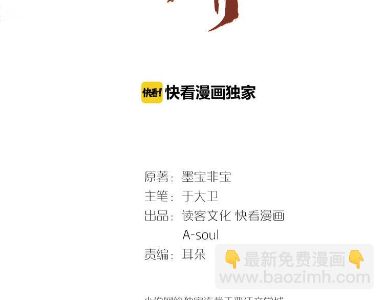 《一生一世美人骨》第5话 属于你的印记 第3页