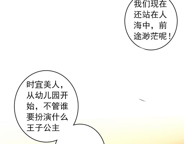 《一生一世美人骨》第5话 属于你的印记 第40页