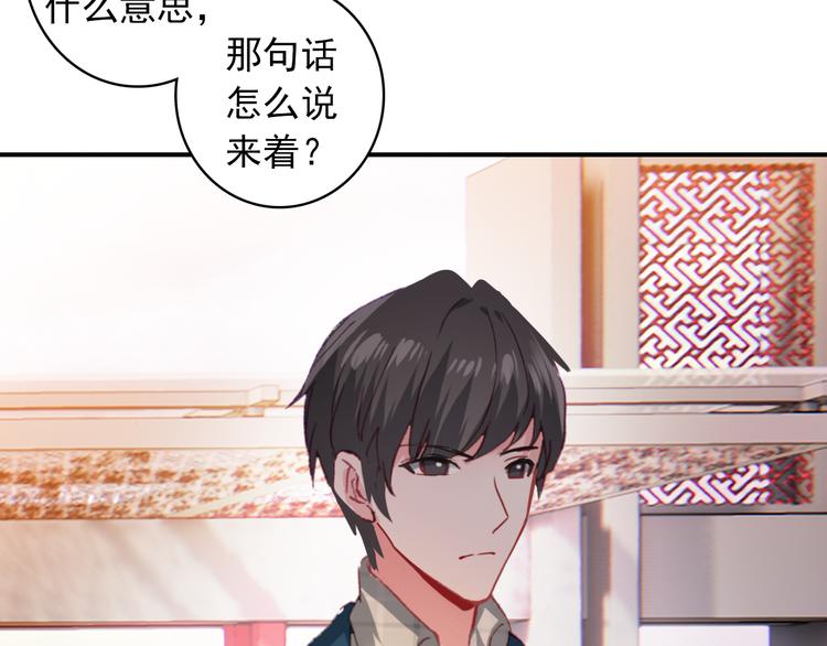 《一生一世美人骨》第5话 属于你的印记 第43页