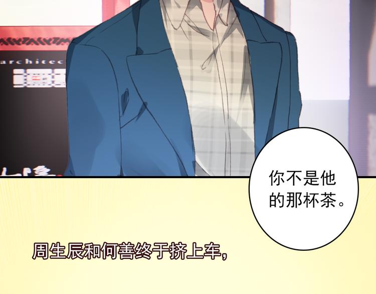 《一生一世美人骨》第5话 属于你的印记 第44页
