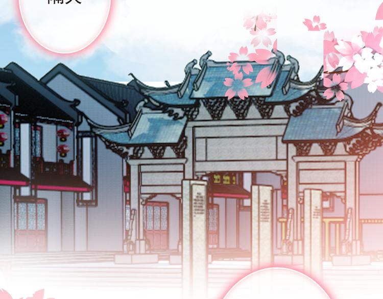 《一生一世美人骨》第5话 属于你的印记 第48页