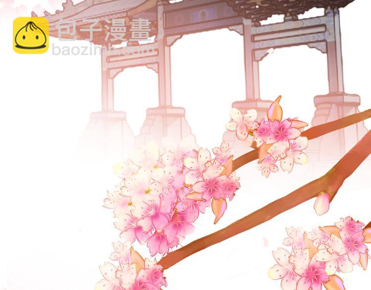 《一生一世美人骨》第5话 属于你的印记 第50页