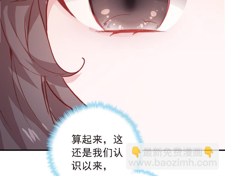 《一生一世美人骨》第6话 前世的债 第10页