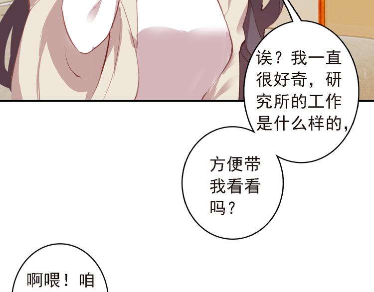《一生一世美人骨》第6话 前世的债 第14页