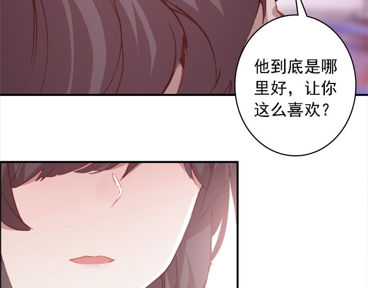 《一生一世美人骨》第6话 前世的债 第26页