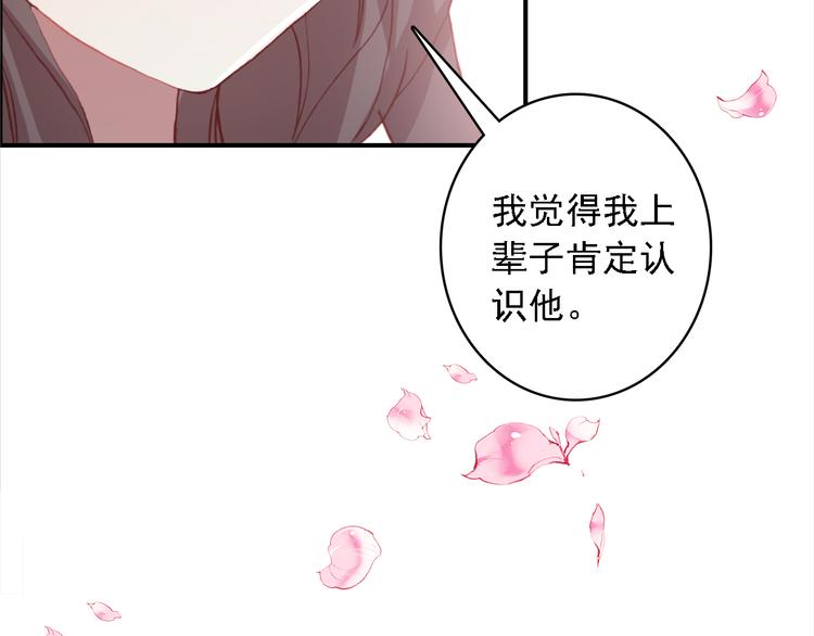《一生一世美人骨》第6话 前世的债 第27页