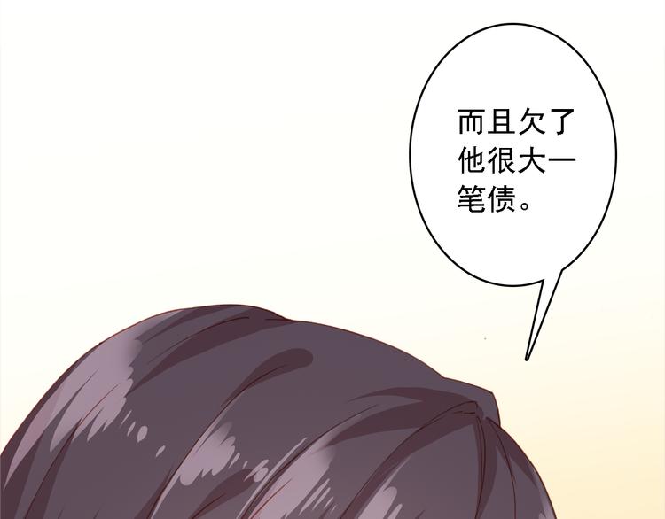 《一生一世美人骨》第6话 前世的债 第29页