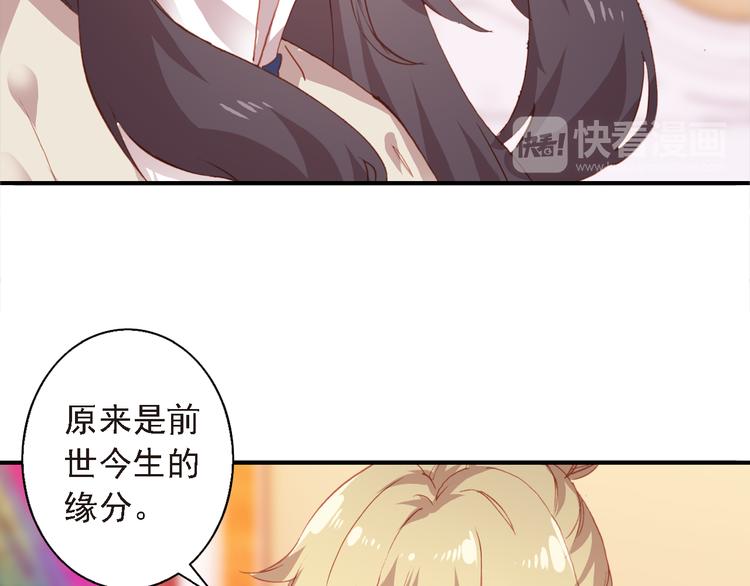《一生一世美人骨》第6话 前世的债 第31页