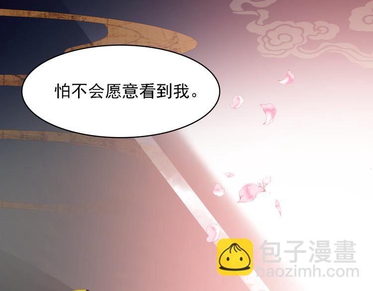 《一生一世美人骨》第6话 前世的债 第35页