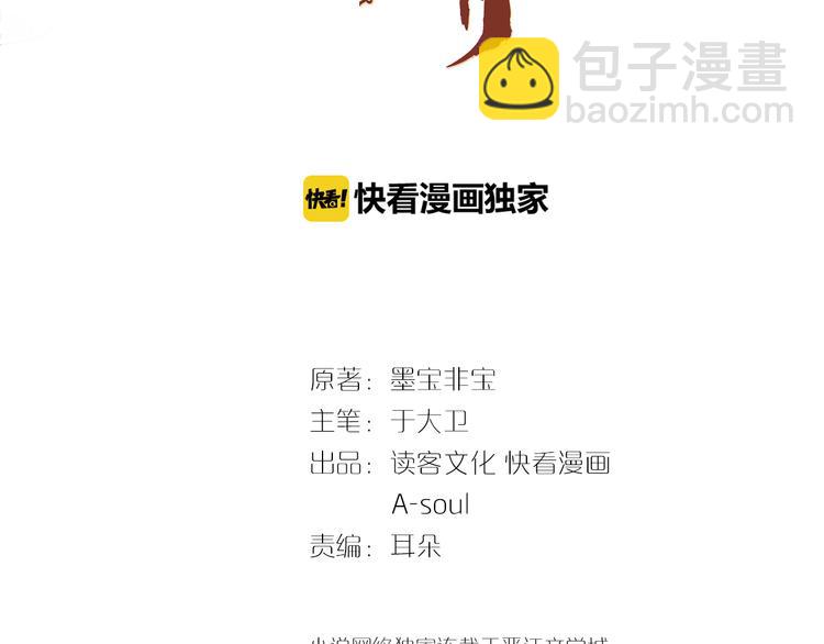 《一生一世美人骨》第6话 前世的债 第3页