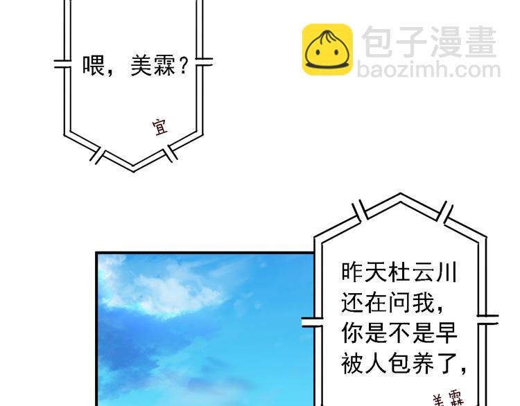《一生一世美人骨》第6话 前世的债 第42页