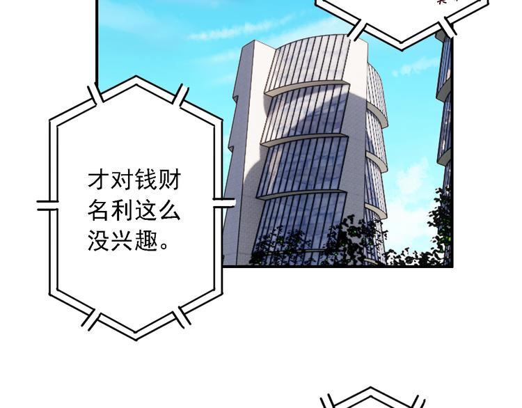 《一生一世美人骨》第6话 前世的债 第43页