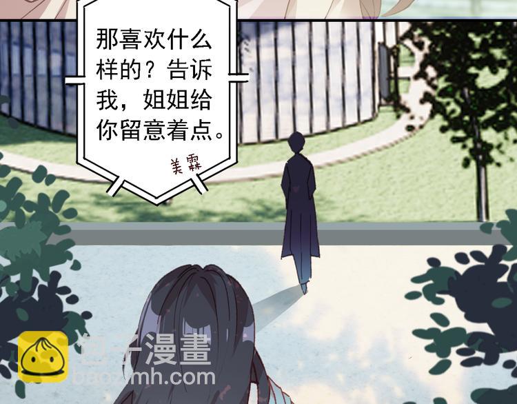 《一生一世美人骨》第6话 前世的债 第48页