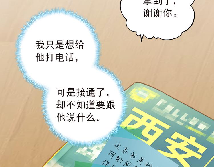 《一生一世美人骨》第6话 前世的债 第6页