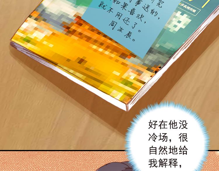《一生一世美人骨》第6话 前世的债 第7页