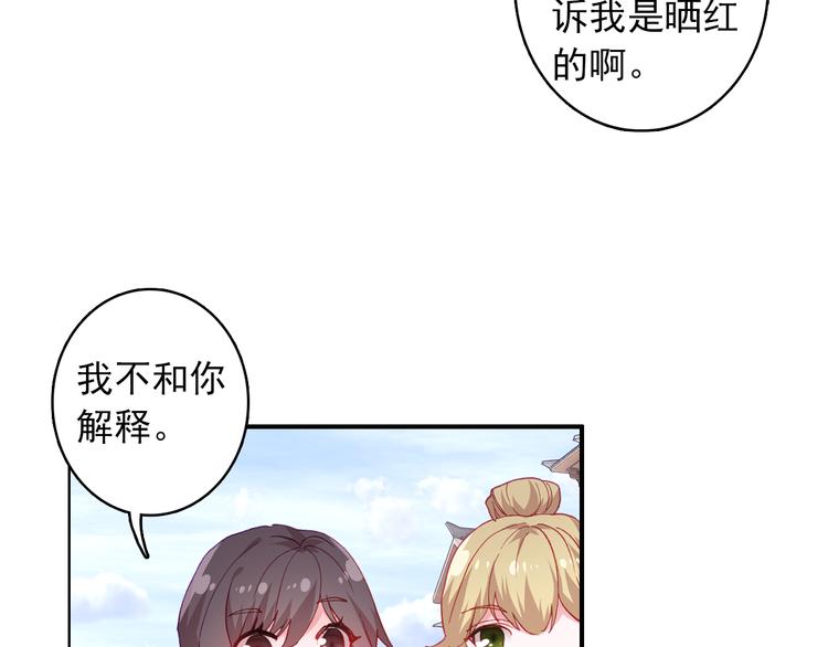 《一生一世美人骨》第4话 第一次约会？ 第10页