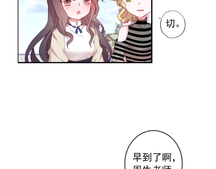 《一生一世美人骨》第4话 第一次约会？ 第11页