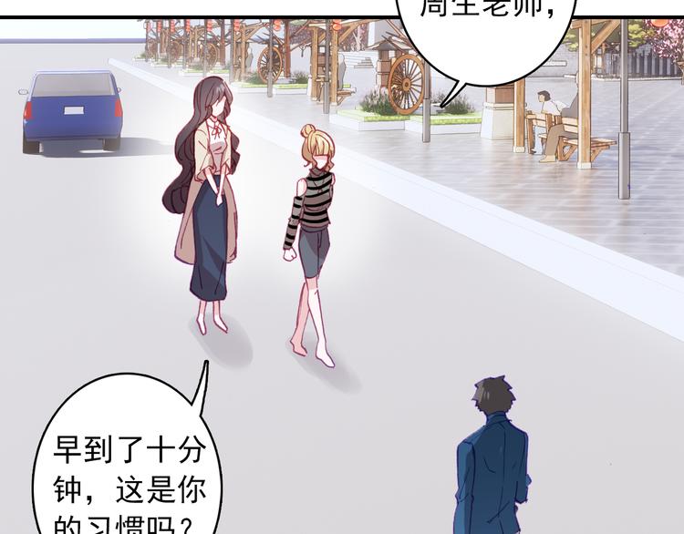 《一生一世美人骨》第4话 第一次约会？ 第12页