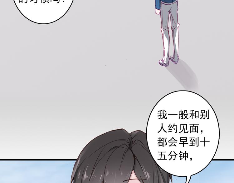 《一生一世美人骨》第4话 第一次约会？ 第13页