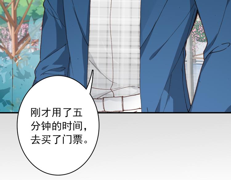 《一生一世美人骨》第4话 第一次约会？ 第15页