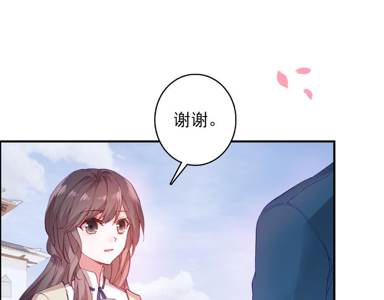 《一生一世美人骨》第4话 第一次约会？ 第17页