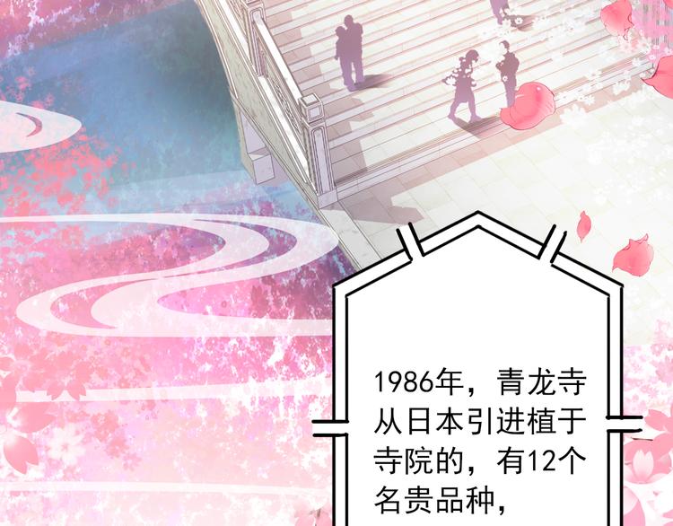 《一生一世美人骨》第4话 第一次约会？ 第20页